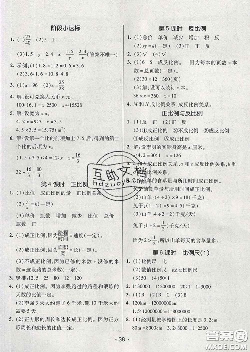 2020春同行课课100分过关作业六年级数学下册人教版答案