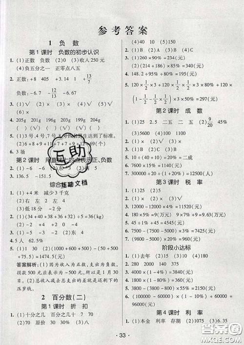 2020春同行课课100分过关作业六年级数学下册人教版答案