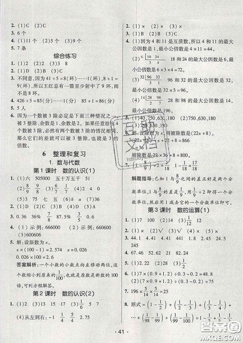 2020春同行课课100分过关作业六年级数学下册人教版答案