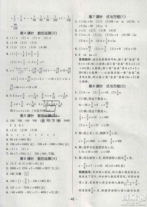 2020春同行课课100分过关作业六年级数学下册人教版答案