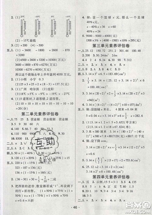 2020春同行课课100分过关作业六年级数学下册人教版答案