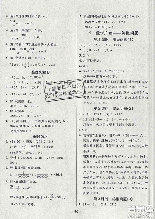 2020春同行课课100分过关作业六年级数学下册人教版答案