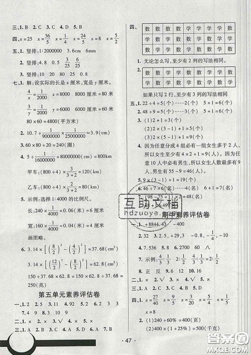 2020春同行课课100分过关作业六年级数学下册人教版答案