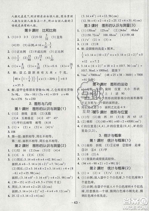 2020春同行课课100分过关作业六年级数学下册人教版答案