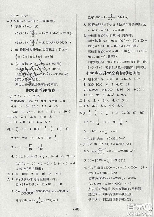 2020春同行课课100分过关作业六年级数学下册人教版答案