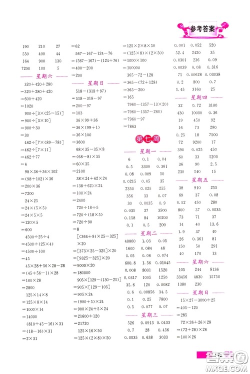 超能学典2020年小学数学计算高手四年级下册全国版参考答案