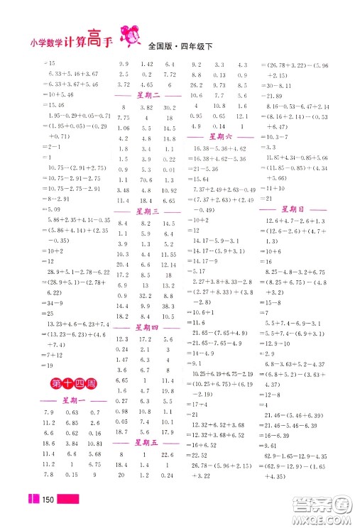 超能学典2020年小学数学计算高手四年级下册全国版参考答案