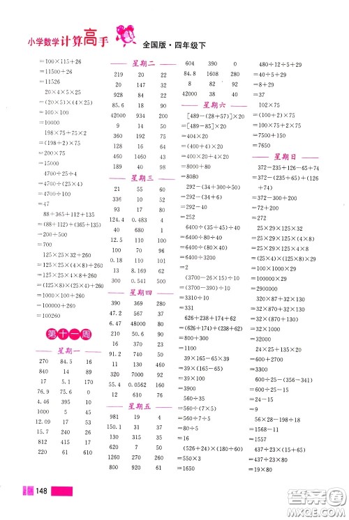 超能学典2020年小学数学计算高手四年级下册全国版参考答案