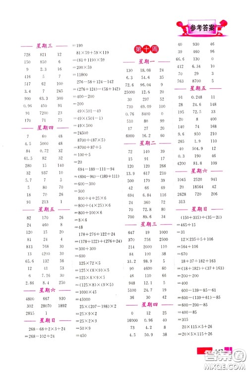 超能学典2020年小学数学计算高手四年级下册全国版参考答案