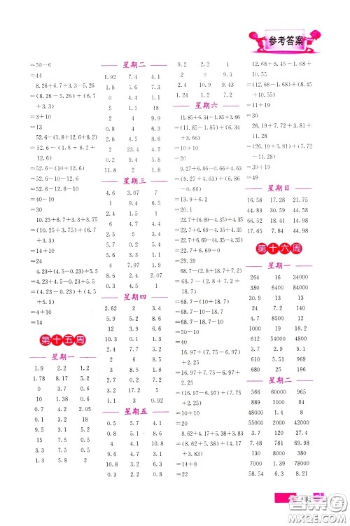 超能学典2020年小学数学计算高手四年级下册全国版参考答案