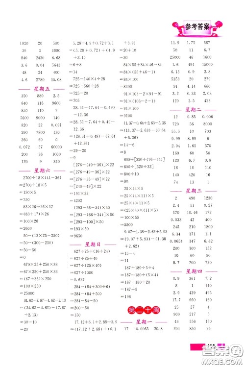 超能学典2020年小学数学计算高手四年级下册全国版参考答案