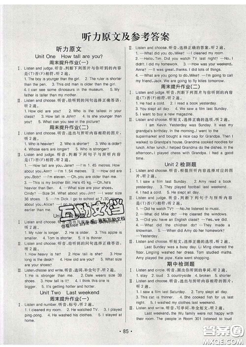 2020春同行课课100分过关作业六年级英语下册人教版答案