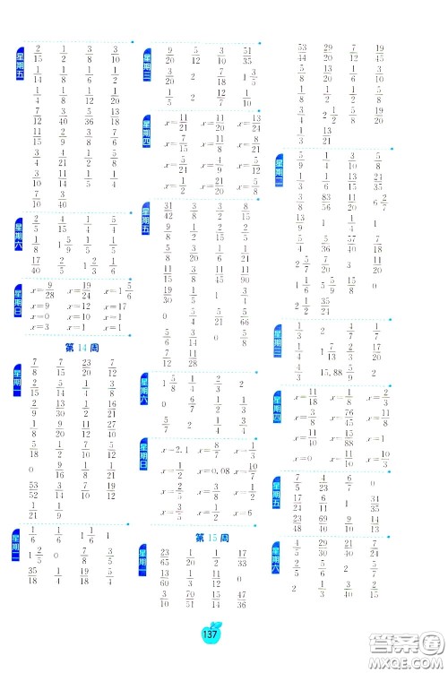 江苏人民出版社2020年小学数学计算高手5年级下册JSJY江苏教育版参考答案