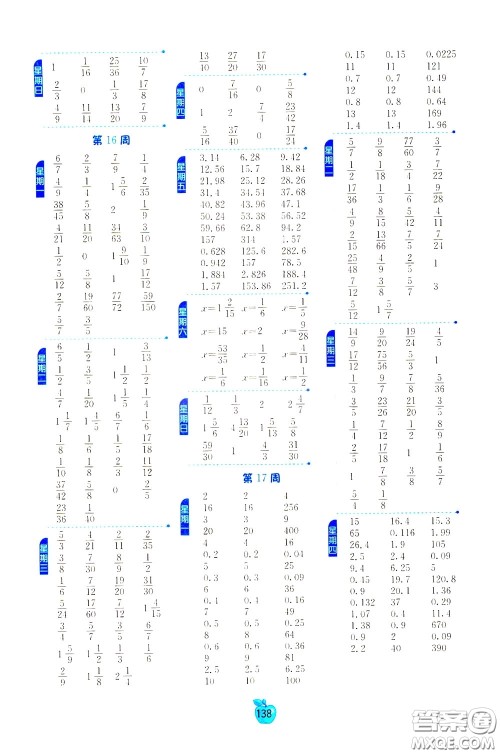 江苏人民出版社2020年小学数学计算高手5年级下册JSJY江苏教育版参考答案