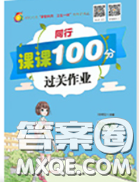 2020春同行课课100分过关作业五年级数学下册人教版答案