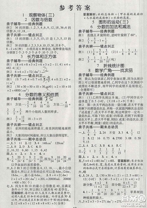 2020春同行课课100分过关作业五年级数学下册人教版答案