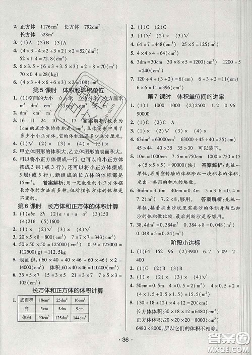 2020春同行课课100分过关作业五年级数学下册人教版答案