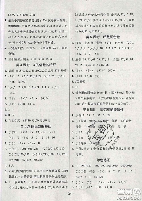 2020春同行课课100分过关作业五年级数学下册人教版答案