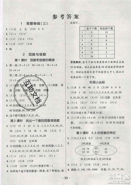 2020春同行课课100分过关作业五年级数学下册人教版答案
