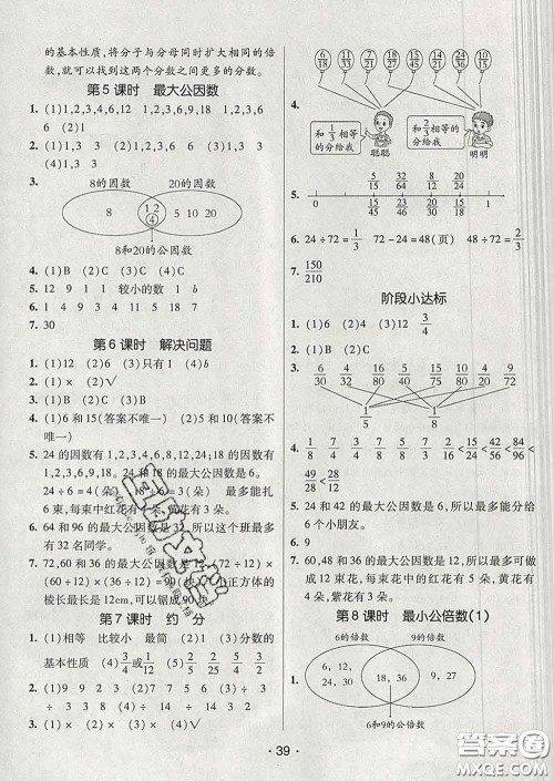 2020春同行课课100分过关作业五年级数学下册人教版答案