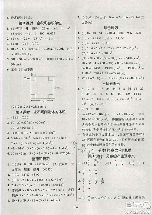 2020春同行课课100分过关作业五年级数学下册人教版答案