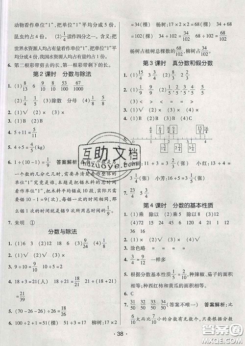 2020春同行课课100分过关作业五年级数学下册人教版答案