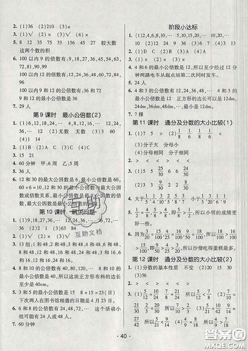 2020春同行课课100分过关作业五年级数学下册人教版答案