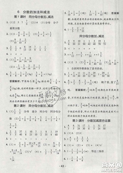 2020春同行课课100分过关作业五年级数学下册人教版答案