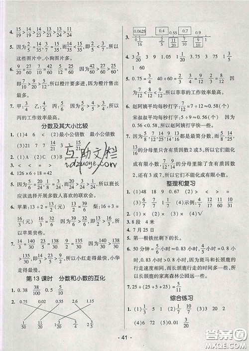 2020春同行课课100分过关作业五年级数学下册人教版答案