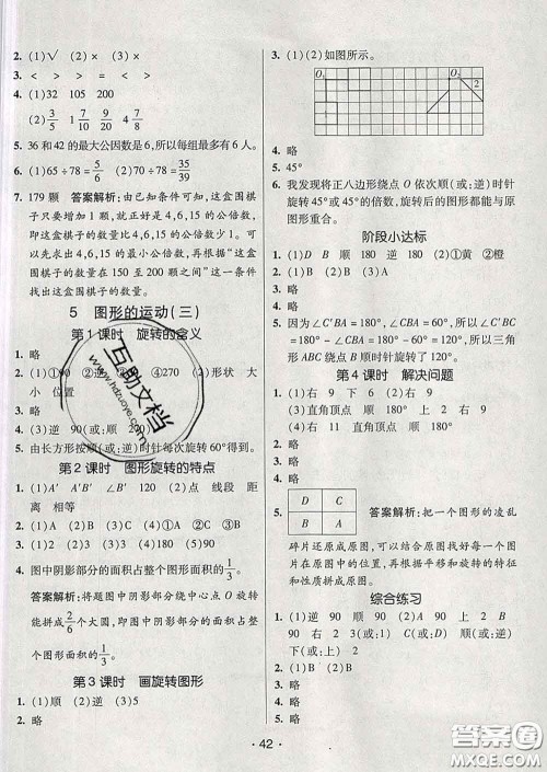 2020春同行课课100分过关作业五年级数学下册人教版答案