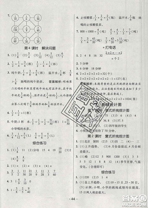 2020春同行课课100分过关作业五年级数学下册人教版答案