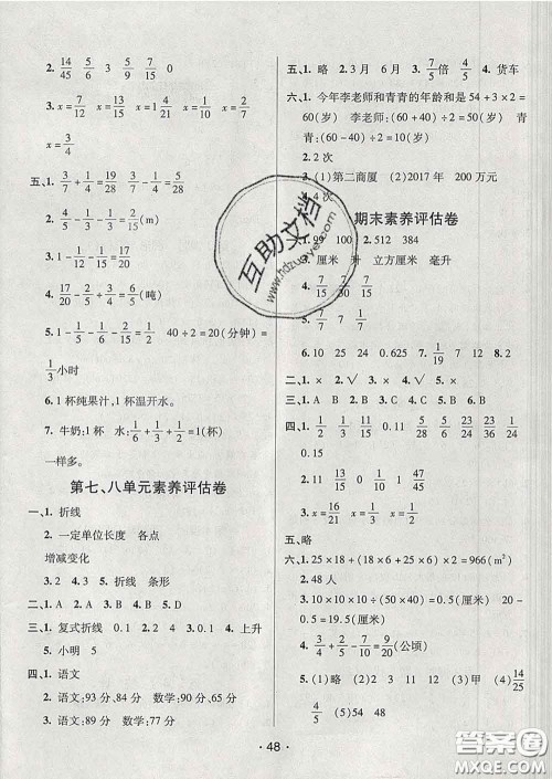 2020春同行课课100分过关作业五年级数学下册人教版答案