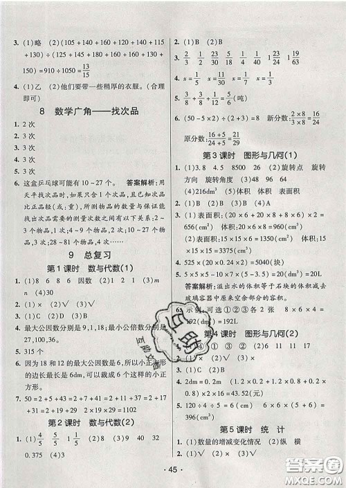 2020春同行课课100分过关作业五年级数学下册人教版答案