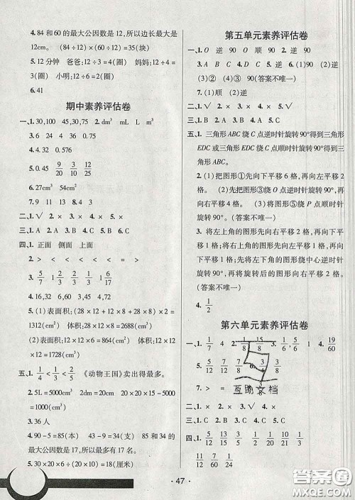 2020春同行课课100分过关作业五年级数学下册人教版答案