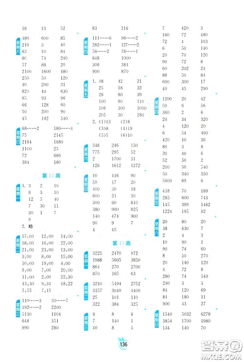 江苏人民出版社2020年小学数学计算高手3年级下册JSJY江苏教育版参考答案