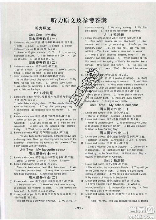 2020春同行课课100分过关作业五年级英语下册人教版答案