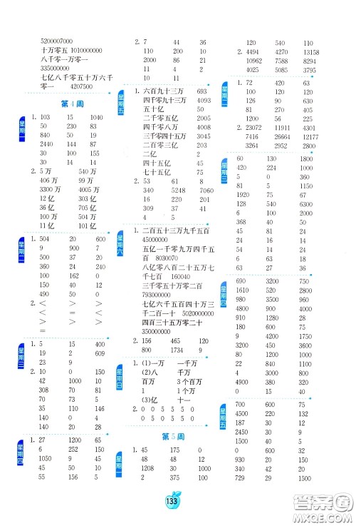 江苏人民出版社2020年小学数学计算高手4年级下册JSJY江苏教育版参考答案 江苏人民出版社2020年小学数学计算高手4年级下册JSJY江苏教育版参考答案