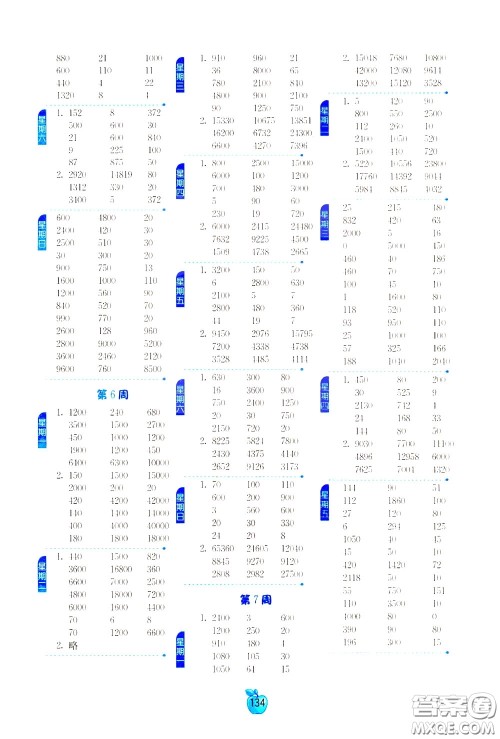 江苏人民出版社2020年小学数学计算高手4年级下册JSJY江苏教育版参考答案 江苏人民出版社2020年小学数学计算高手4年级下册JSJY江苏教育版参考答案