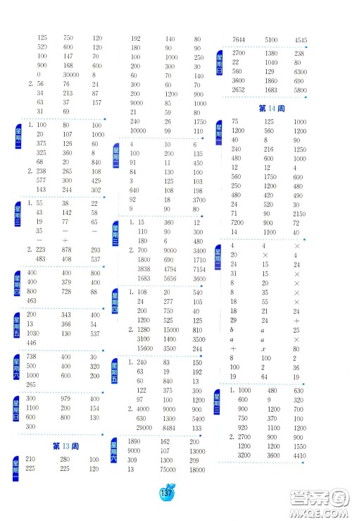 江苏人民出版社2020年小学数学计算高手4年级下册JSJY江苏教育版参考答案 江苏人民出版社2020年小学数学计算高手4年级下册JSJY江苏教育版参考答案