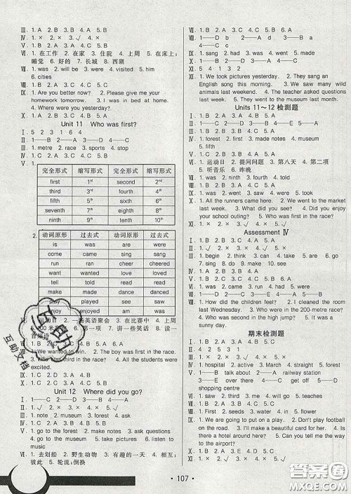 2020春同行课课100分过关作业五年级英语下册湘少版答案