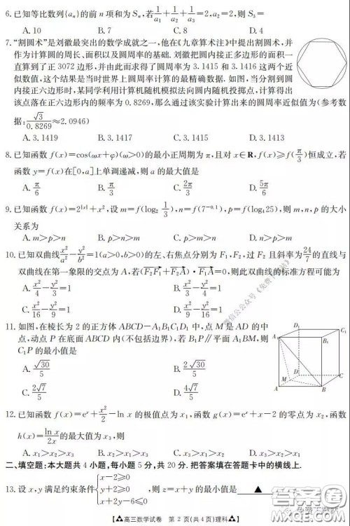 2020年金太阳高三联考5001C理科数学试题及答案