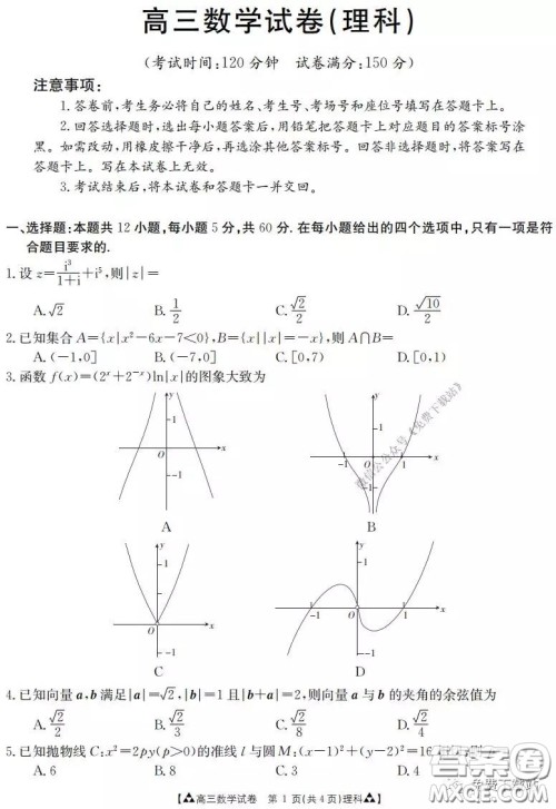 2020年金太阳高三联考5001C理科数学试题及答案