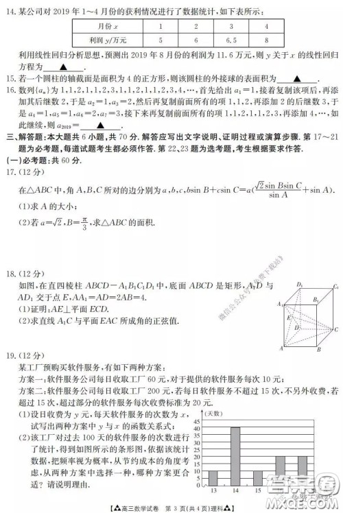 2020年金太阳高三联考5001C理科数学试题及答案