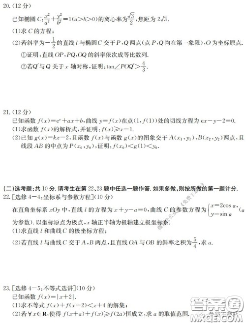 2020年金太阳高三联考5001C理科数学试题及答案