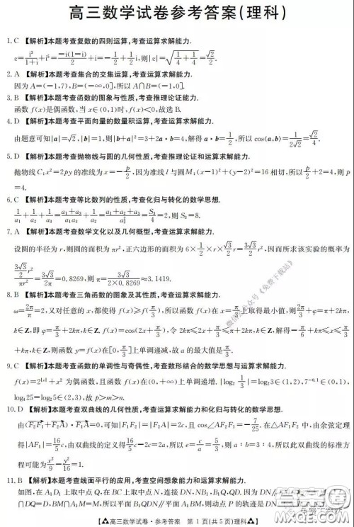 2020年金太阳高三联考5001C理科数学试题及答案