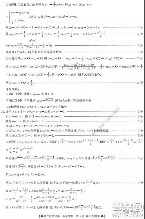 2020年金太阳高三联考5001C理科数学试题及答案