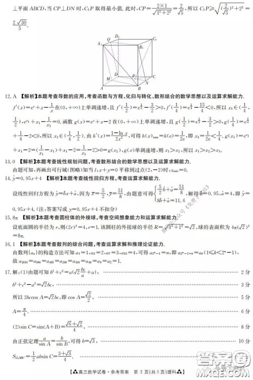 2020年金太阳高三联考5001C理科数学试题及答案