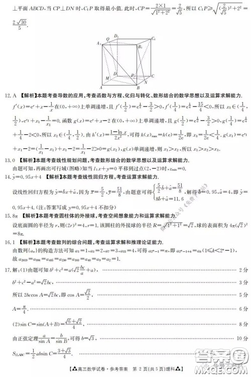2020年金太阳高三联考5001C理科数学试题及答案