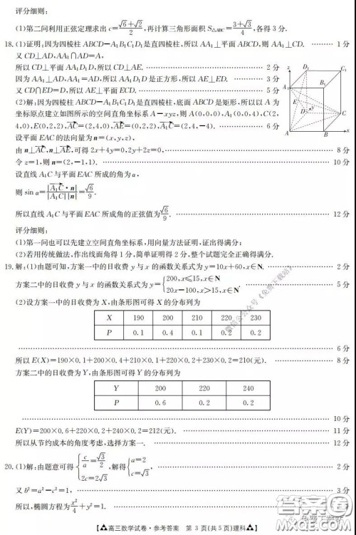 2020年金太阳高三联考5001C理科数学试题及答案