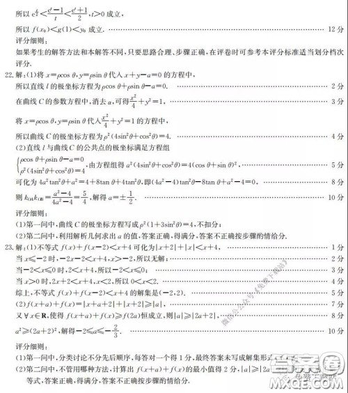 2020年金太阳高三联考5001C理科数学试题及答案